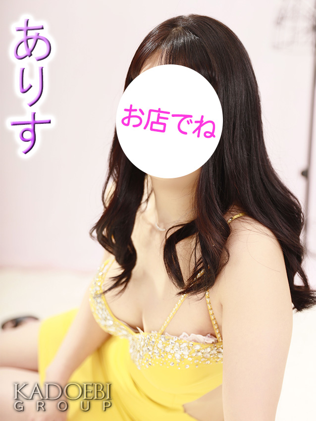 ありす