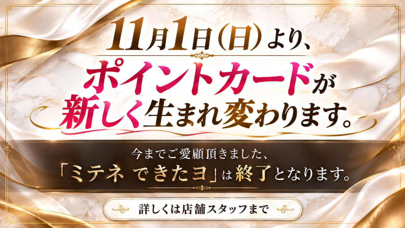 府中ソープランド　府中ダービー　新ポイントカード