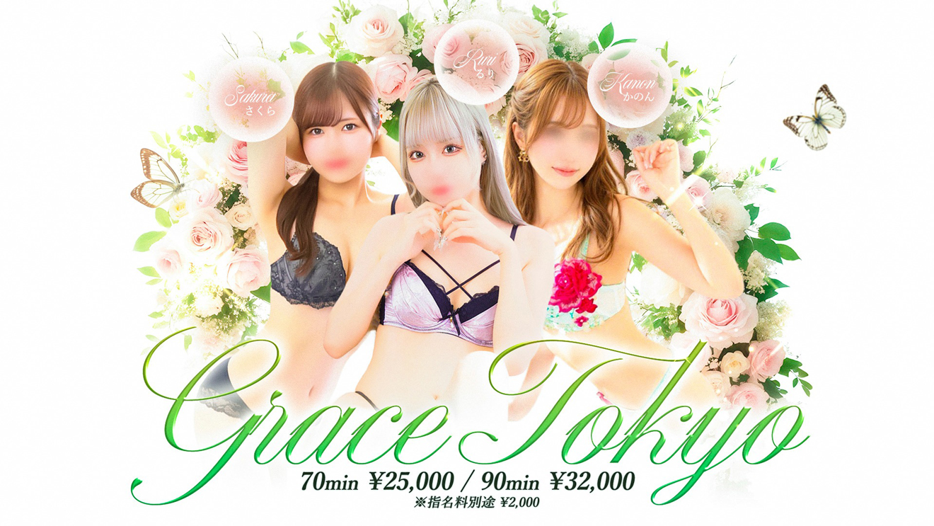 池袋ソープランド Grace東京