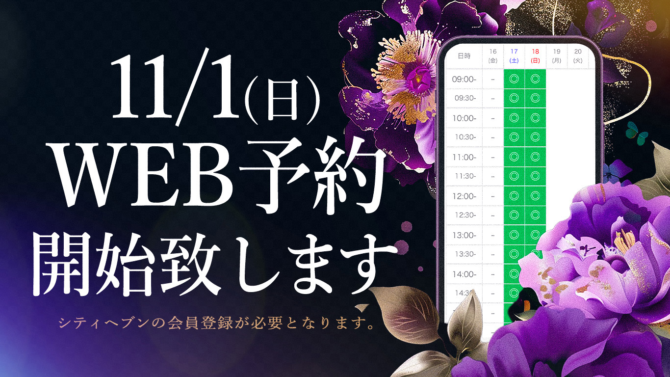 池袋ソープランド 池袋夢幻 WEB予約スタート