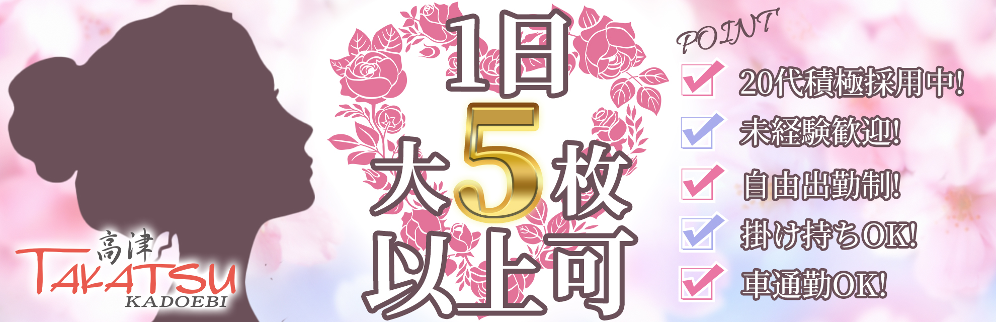 高津角海老